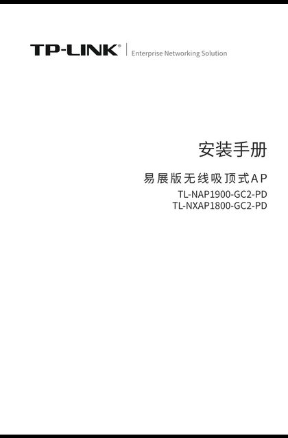 TP-LINK TL-NAP1900-GC2-PD V2.0